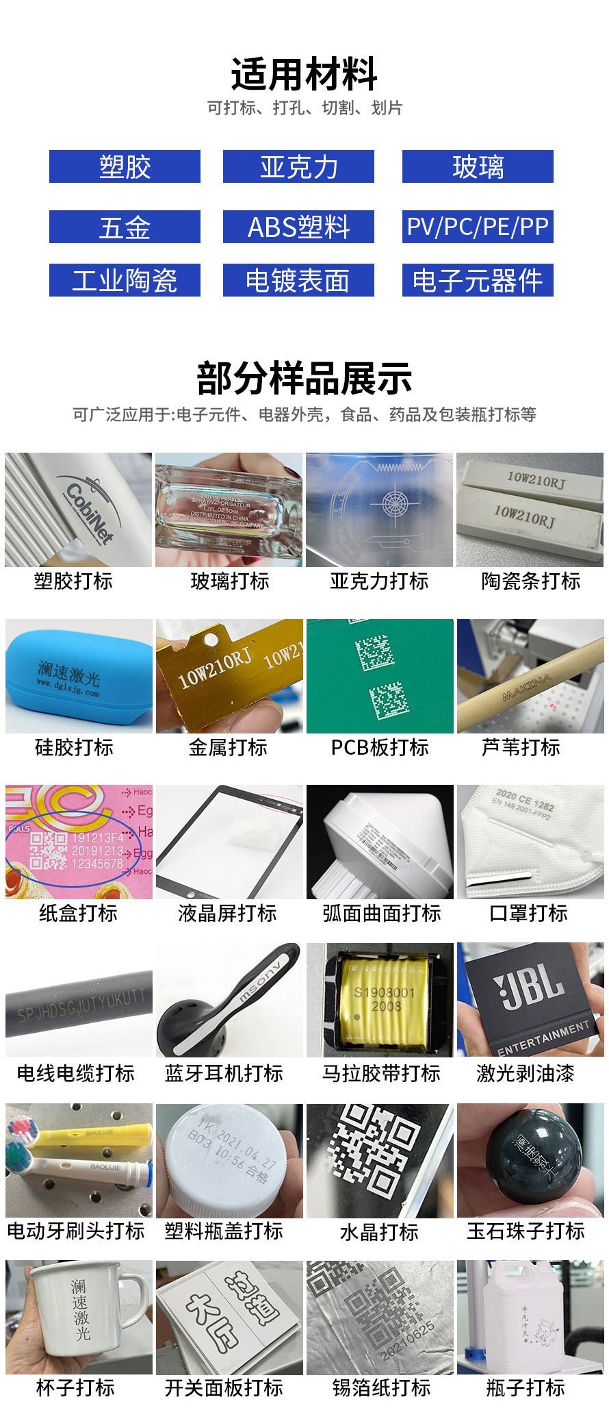 打標(biāo)樣品案例 打標(biāo)樣品案例