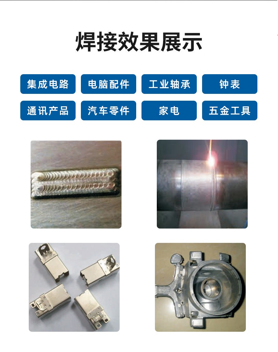 模具激光焊接機(jī)案例 模具激光焊接機(jī)案例