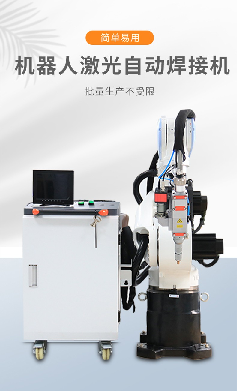 機(jī)器人激光自動焊接機(jī) 機(jī)器人激光自動焊接機(jī)